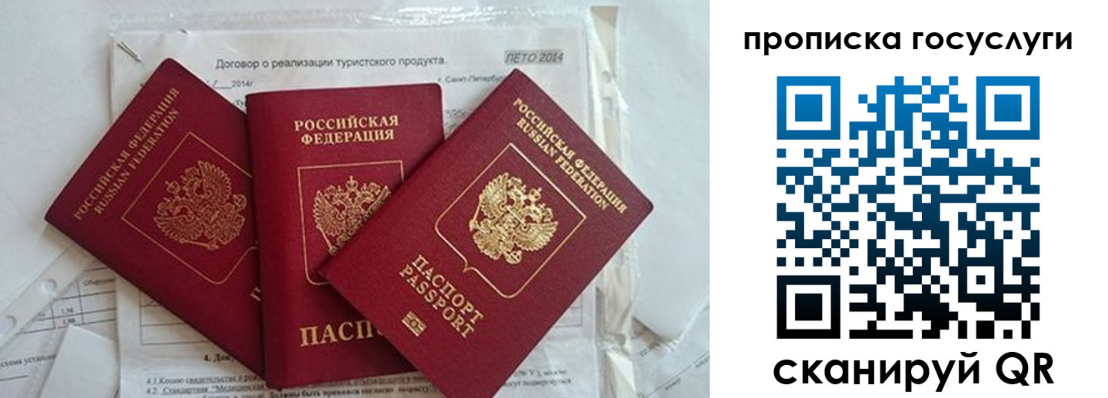 прописка штамп в Советске