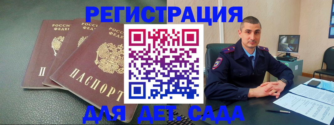 регистрация для дет. сада в Советске