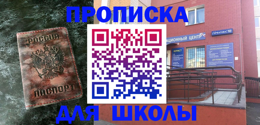 прописка законно в Советске