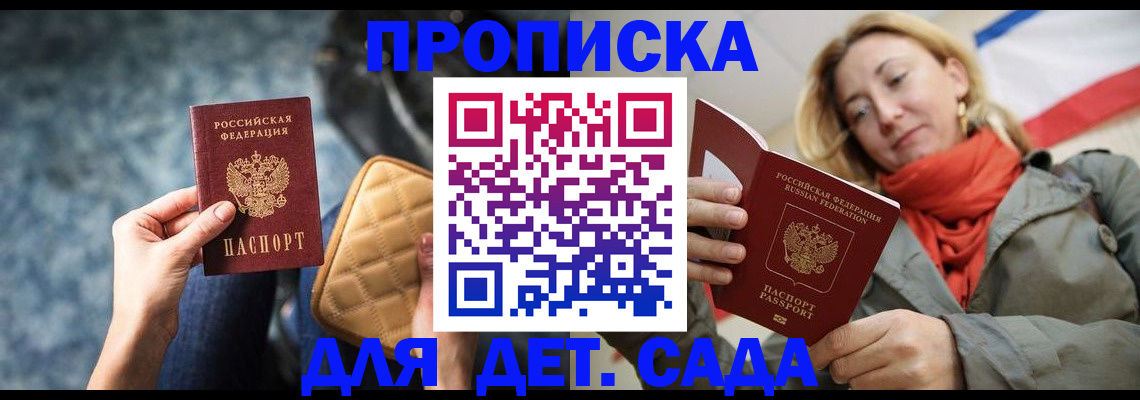 прописка в Советске
