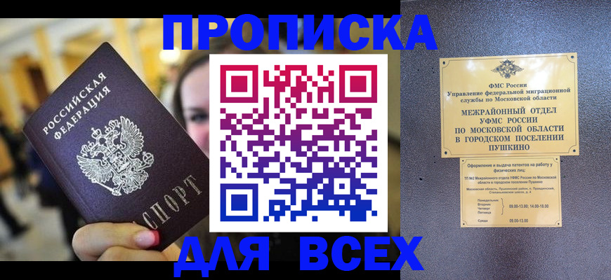 временная регистрация законно в Советске