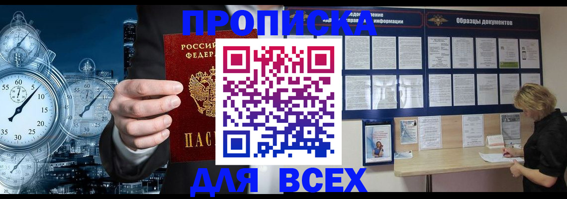 временная регистрация недорого в Советске