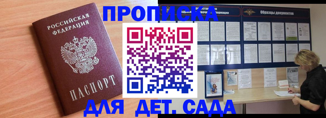 прописка от собственника в Советске